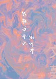 从相遇开始提及的每个字是什么歌