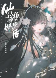 仙门小师妹叛入魔宗后笔趣屋