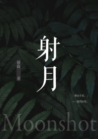 射月魔唇劫官方网站