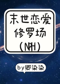 末世恋爱类漫画