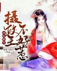 神医嫡女:摄政王不好惹 第502章