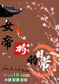 女帝女将军gl小说