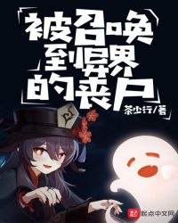 被召唤到异世界的漫画有哪些