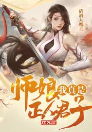 师娘子可信吗