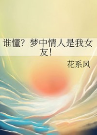 是我梦中情人是什么歌?