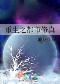 重生之都市修真免费完整版