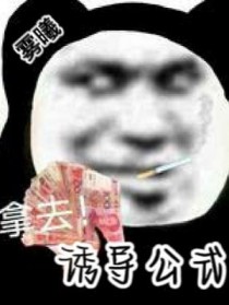 诱导公式表格