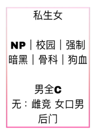 私生女np 强制 骨科