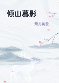 倾山慕影 兰泽