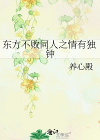 东方不败abo