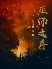 巫师之行 小说