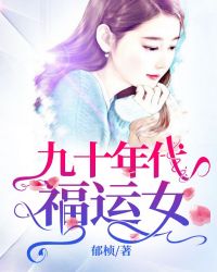 《重生九零年代福运佳妻》作者:顾昔言