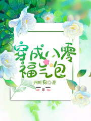 女主叫福宝