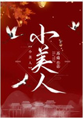 小美人鱼叫什么名字