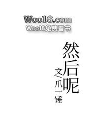 然后呢高情商回复