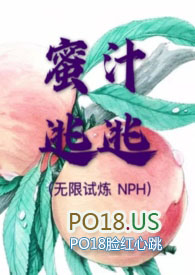 蜜汁逃逃无限试炼 NPH