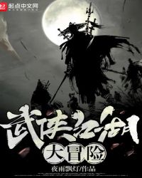 《武侠江湖大冒险》