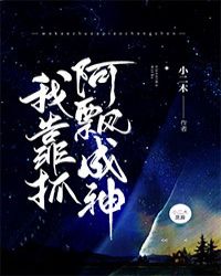 我靠签到成神漫画