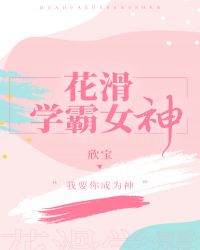 花滑学霸女神格格党