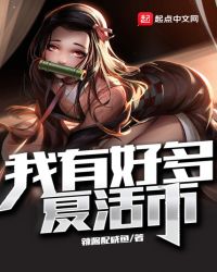 我有好多复活币漫画在线观看