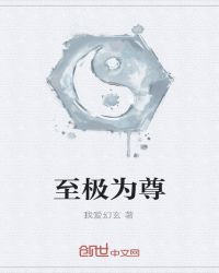 至尊级坐哪里小说叫什么名