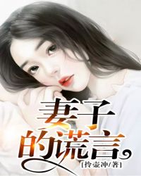 妻子的谎言李东旭是谁演的