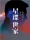 星谍世家陆林北