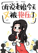 听说娘娘她近视