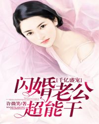 千亿盛宠闪婚老公超能干