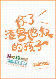 怀了渣男他叔的孩子——甜即正义