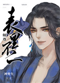 掉进师尊怀里后