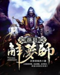 阴阳鬼务师免费版