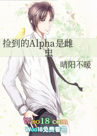 论alpha与雌虫