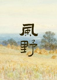 风野一样的名字