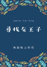 绘本灰王子