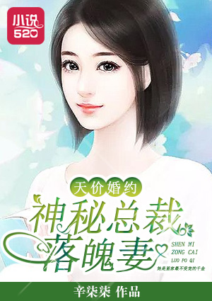 惹首席总裁之天价婚约漫画