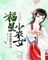 福星小农女最新章节