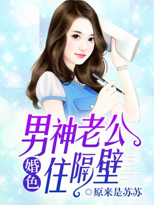 婚从天降:男神老公V5 小说