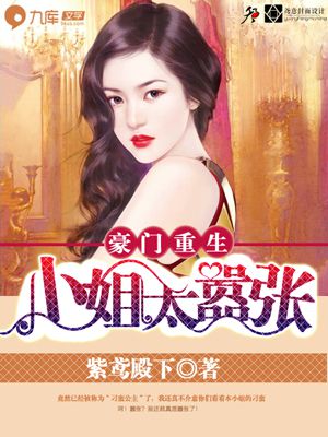 重生豪门大小姐漫画