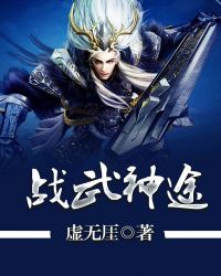 战神武尊