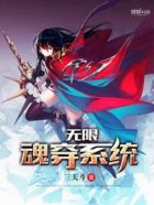 无限武魂升级系统txt