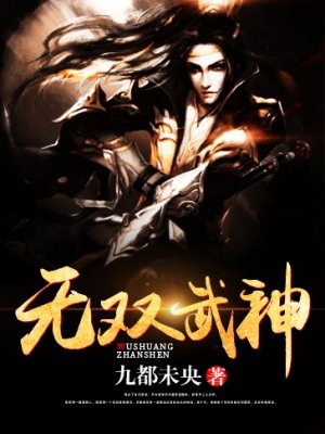 无双武尊