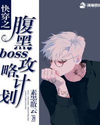 快穿腹黑boss宠上天