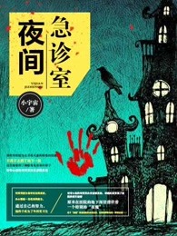 夜间急诊室吴医师