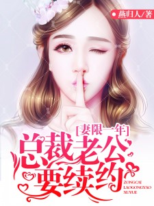 妻吻安:总裁老公超棒