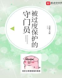 守门员保护动作