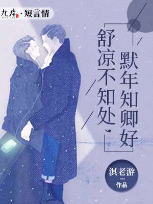 默年知卿好epub