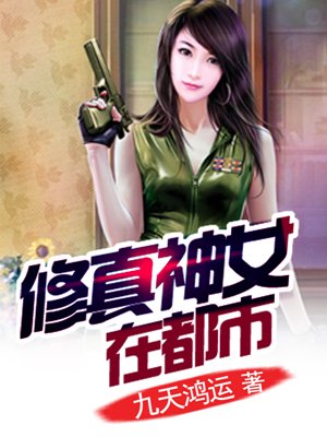 修仙都市女