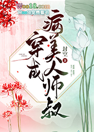 穿成病美人师叔后(封空)TXT