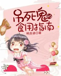 吊死鬼的食用指南epub